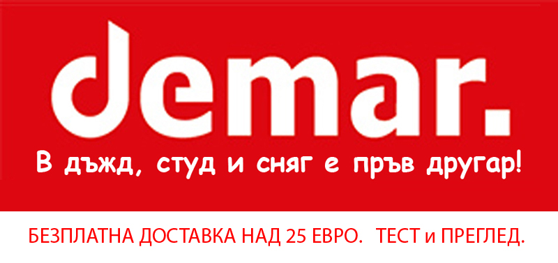 www.Demar.bg  /  DEMAR Фирмен Интернет магазин. Aпрески, Гумени Ботуши Демар, Бебешки, Детски, Дамски, Мъжки.